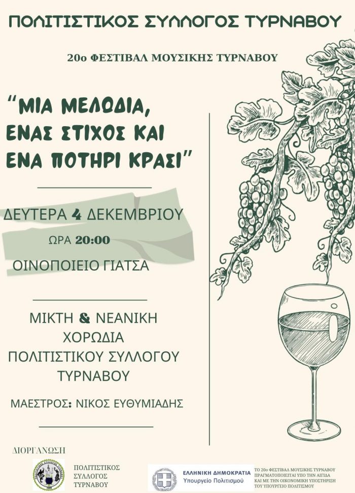 ΜΙΑ-ΜΕΛΩΔΙΑ-ΕΝΑΣ-ΣΤΙΧΟΣ-ΚΑΙ-ΕΝΑ-ΠΟΤΗΡΙ-ΚΡΑΣΙ